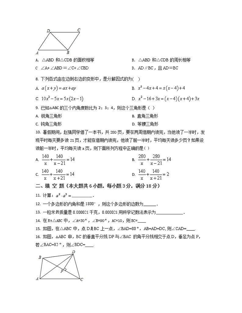 2022-2023学年广西省柳州市八年级上册数学期末专项提升模拟卷（AB卷）含解析第2页