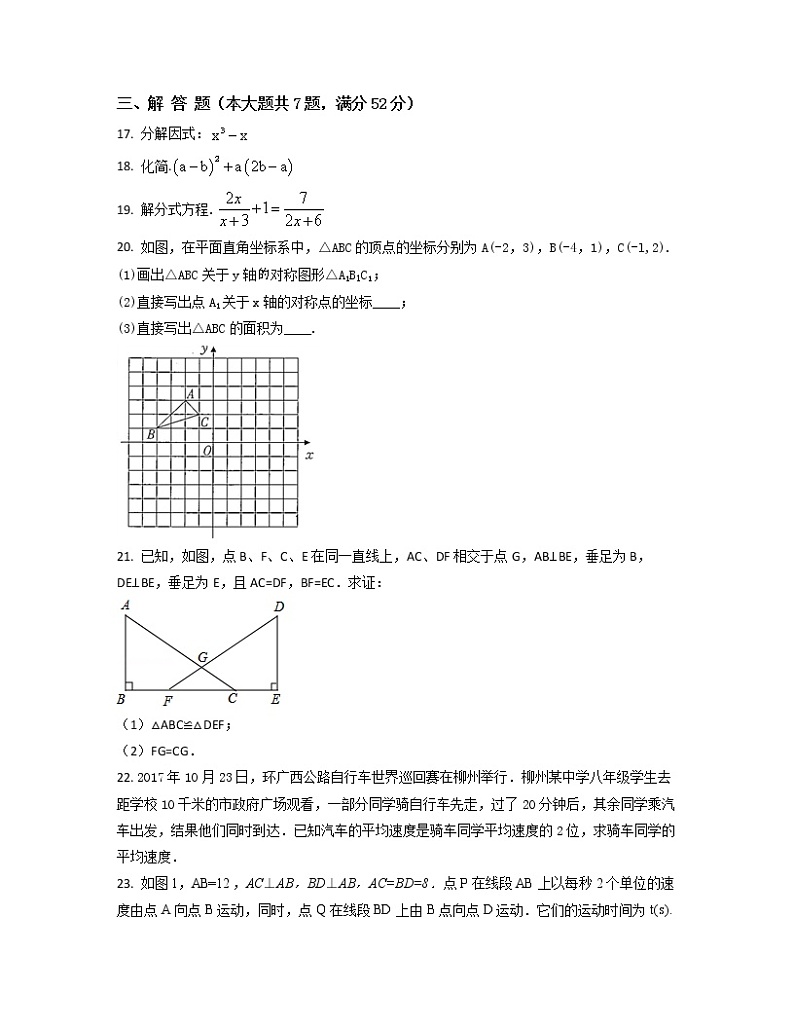 2022-2023学年广西省柳州市八年级上册数学期末专项提升模拟卷（AB卷）含解析第3页