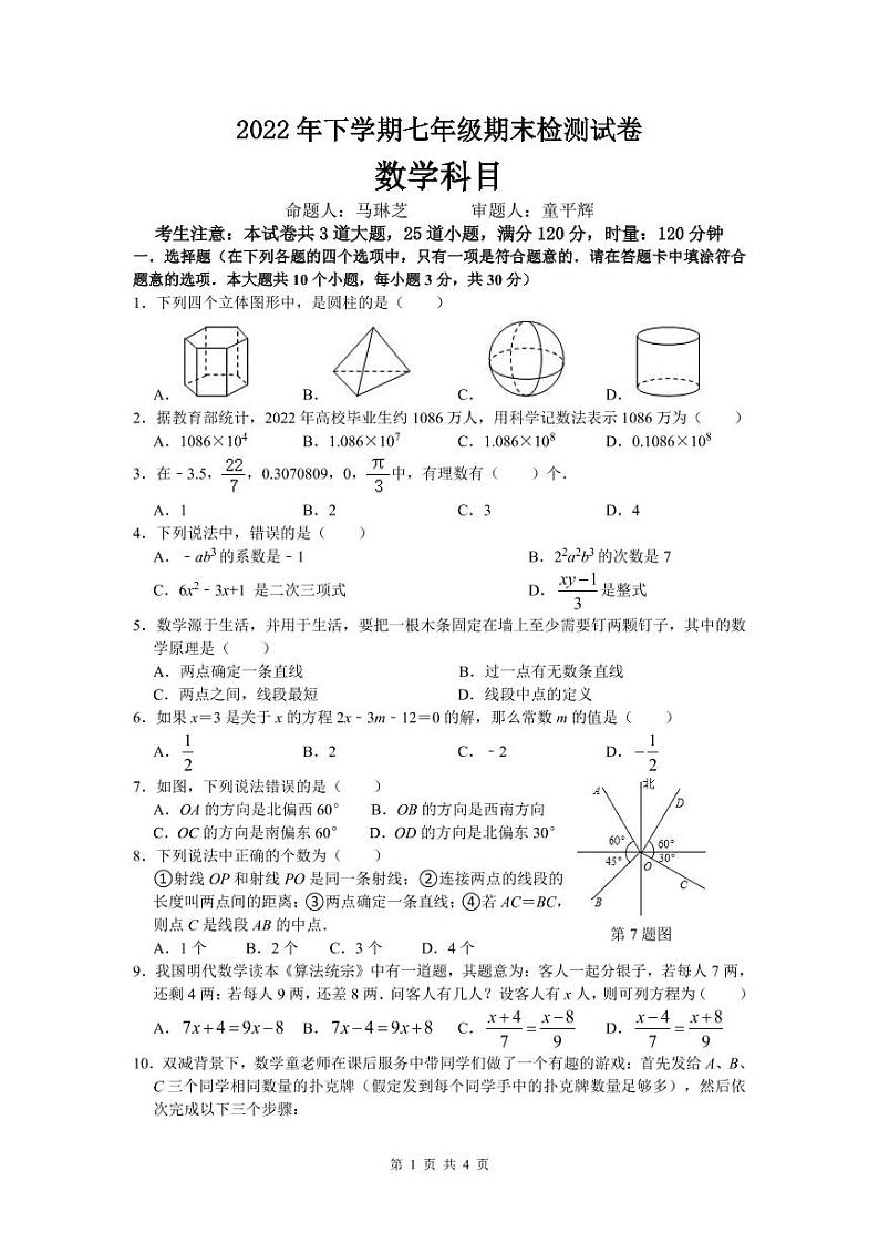 2022年雅礼下学期七年级期末检测数学试卷第1页