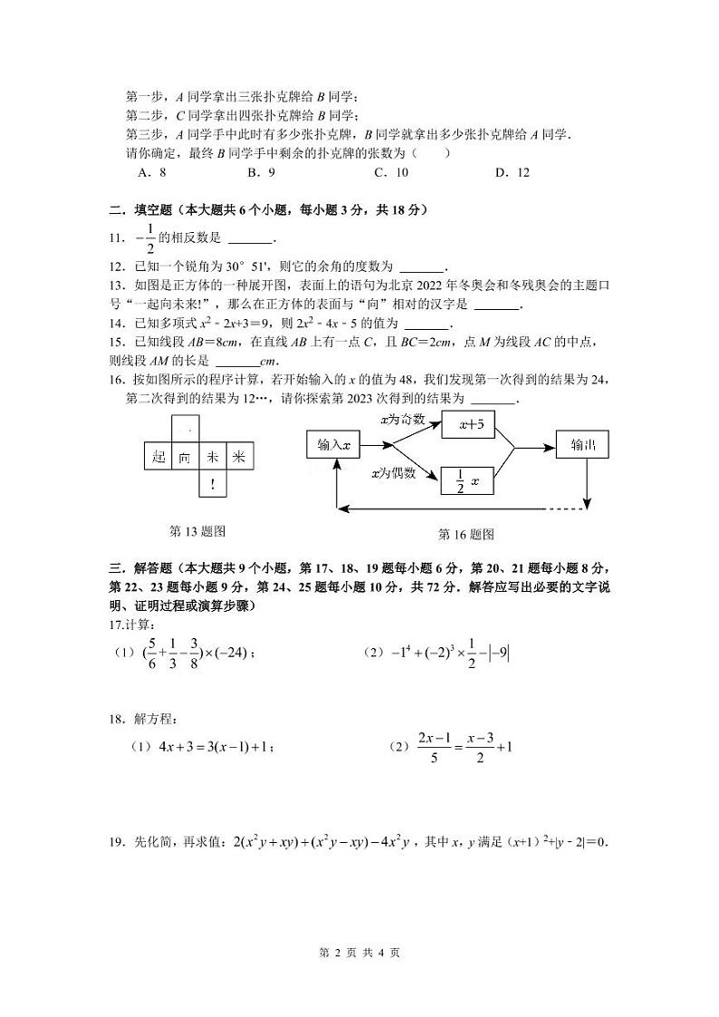 2022年雅礼下学期七年级期末检测数学试卷第2页