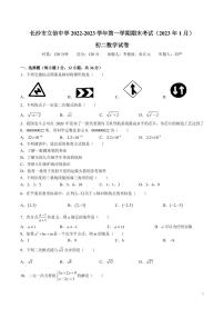 长沙市立信中学 2022-2023 学年第一学期八年级期末考试数学试卷