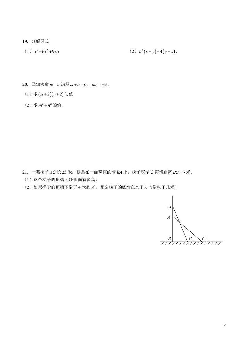 长沙市立信中学 2022-2023 学年第一学期八年级期末考试数学试卷第3页