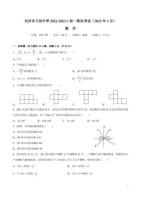长沙市立信中学 2022-2023-1 初一期末考试数学试卷