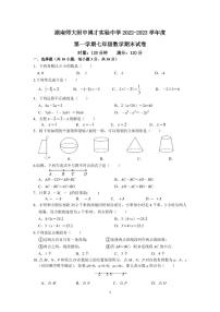 湖南师大附中博才实验中学 2022-2023 学年度第一学期七年级期末考试数学试卷