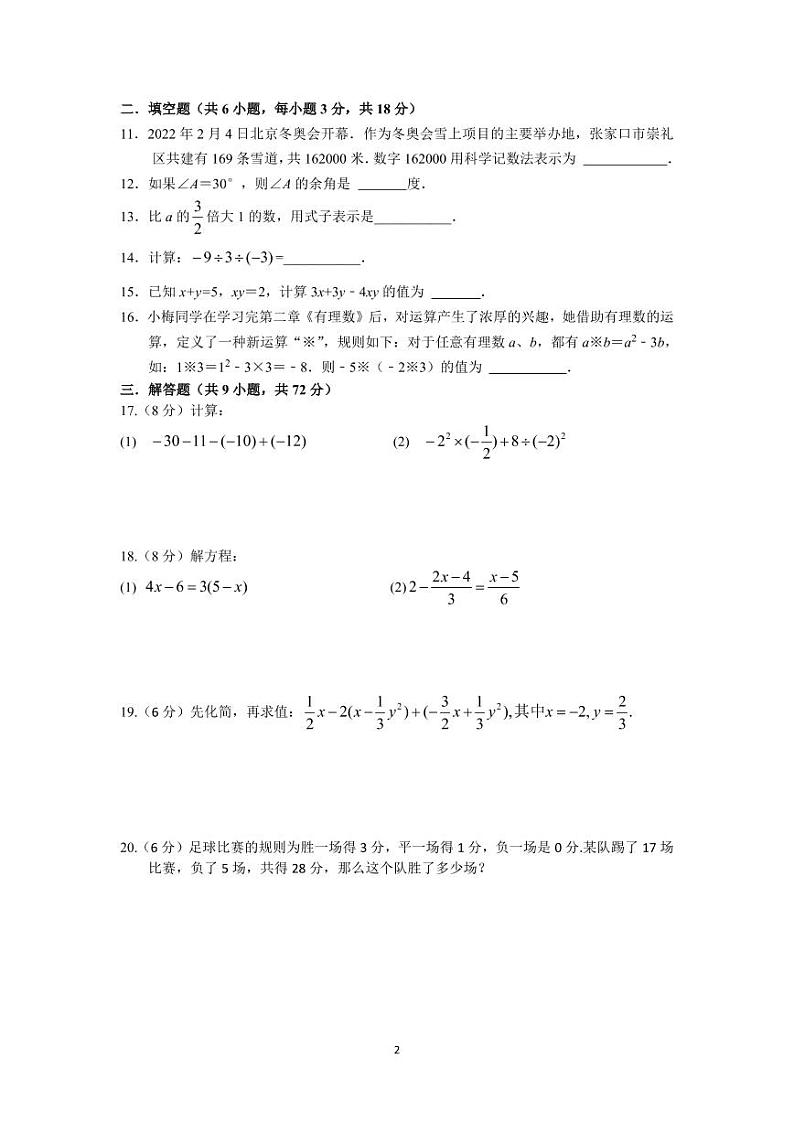 湖南师大附中博才实验中学 2022-2023 学年度第一学期七年级期末考试数学试卷02