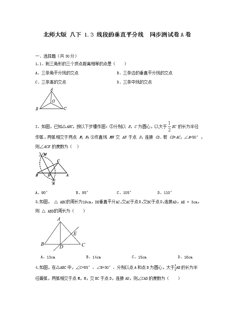 北师大版 八下 1.3线段的垂直平分线 同步测试卷A卷01