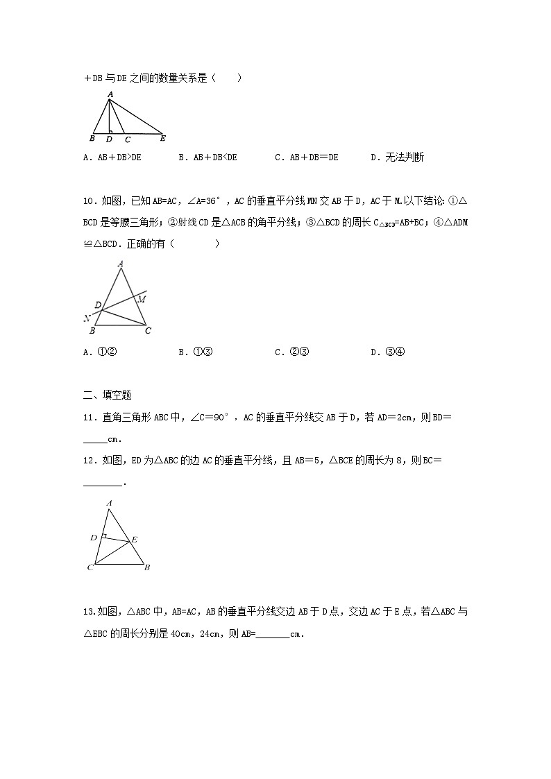 北师大版 八下 1.3线段的垂直平分线 同步测试卷A卷03