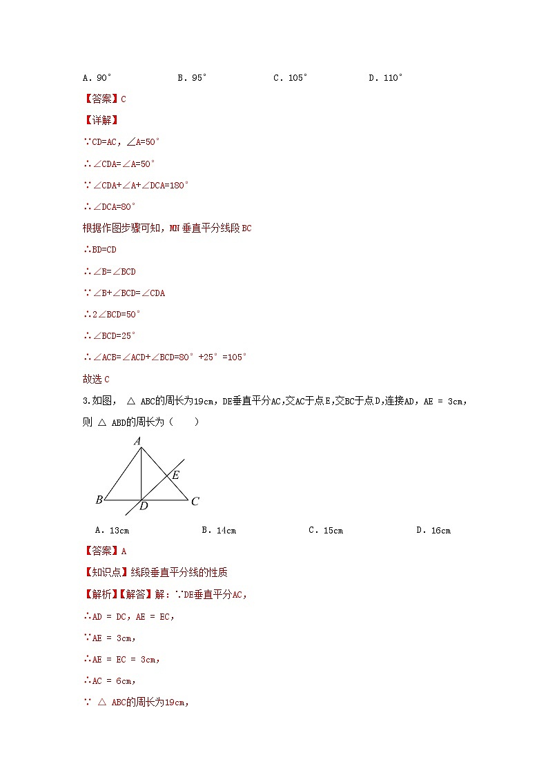 北师大版 八下 1.3线段的垂直平分线 同步测试卷A卷02