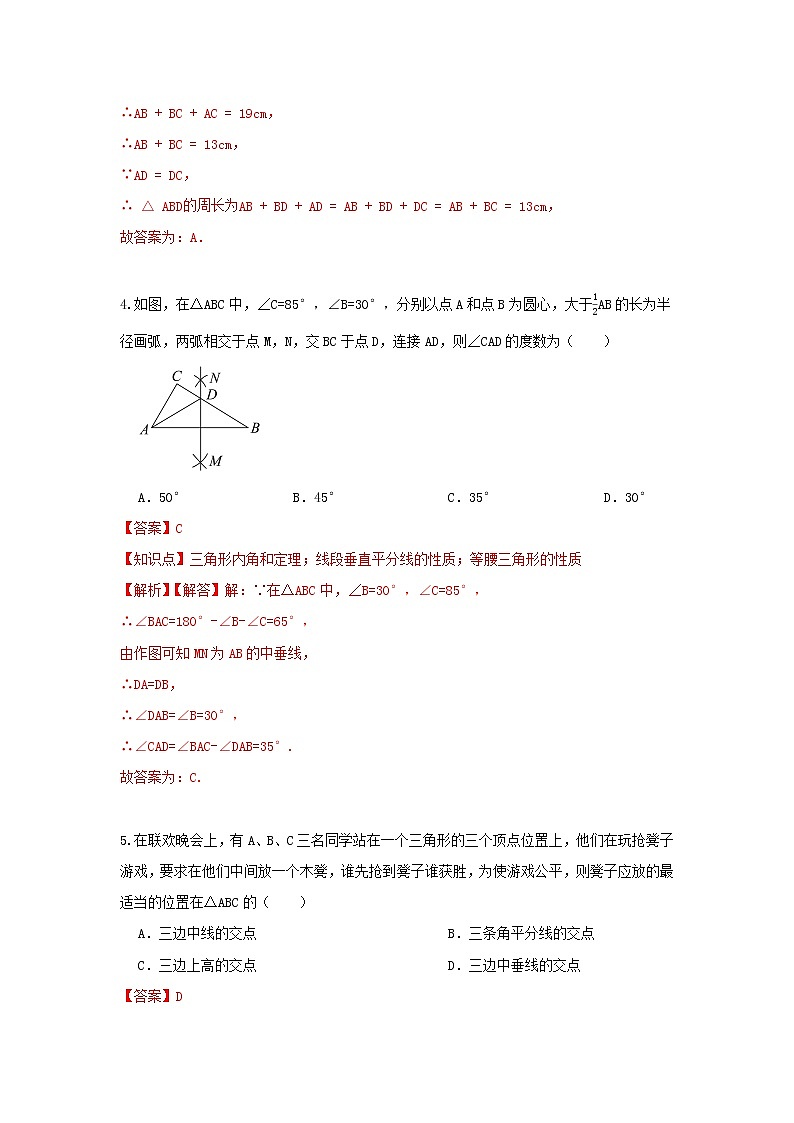 北师大版 八下 1.3线段的垂直平分线 同步测试卷A卷03