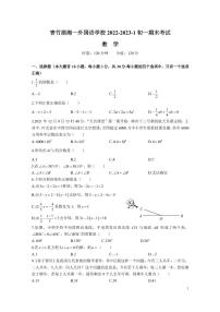 青竹湖湘一外国语学校 2022-2023-1 初一期末考试数学试卷