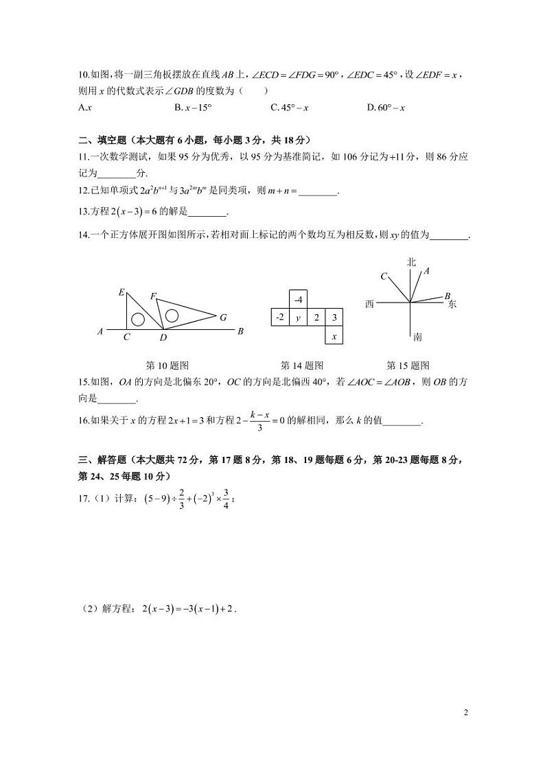 青竹湖湘一外国语学校 2022-2023-1 初一期末考试数学试卷第2页