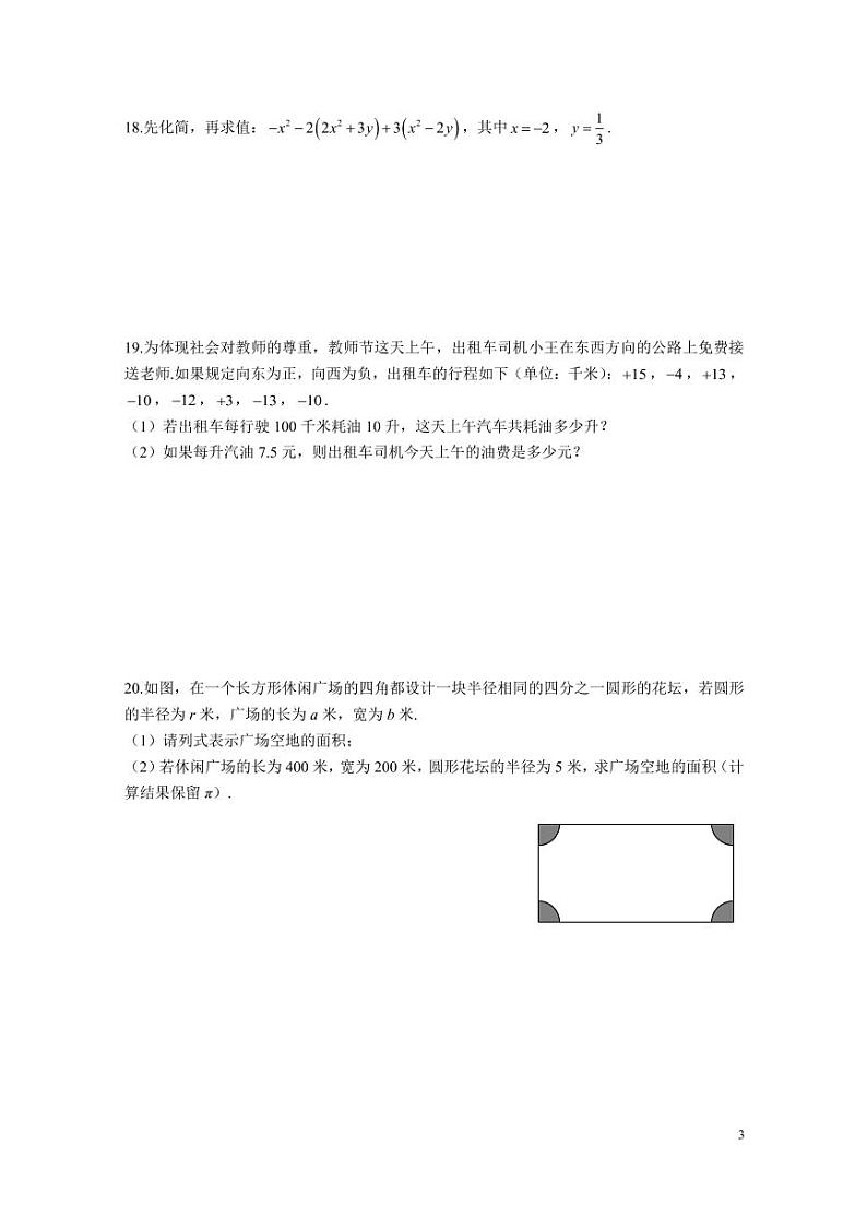 青竹湖湘一外国语学校 2022-2023-1 初一期末考试数学试卷第3页