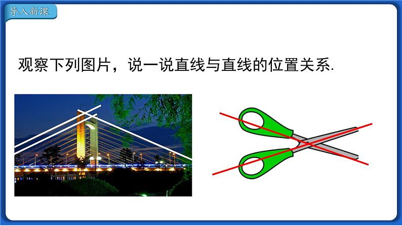 5.1.1 相交线 课件 2022-2023学年人教版数学七年级下册02