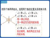 5.1.1 相交线 课件 2022-2023学年人教版数学七年级下册
