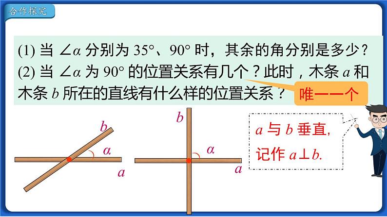 5.1.2 垂线课件 2022-2023学年人教版数学七年级下册第5页