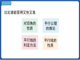 5.3.2 命题、定理、证明课件 2022-2023学年人教版数学七年级下册