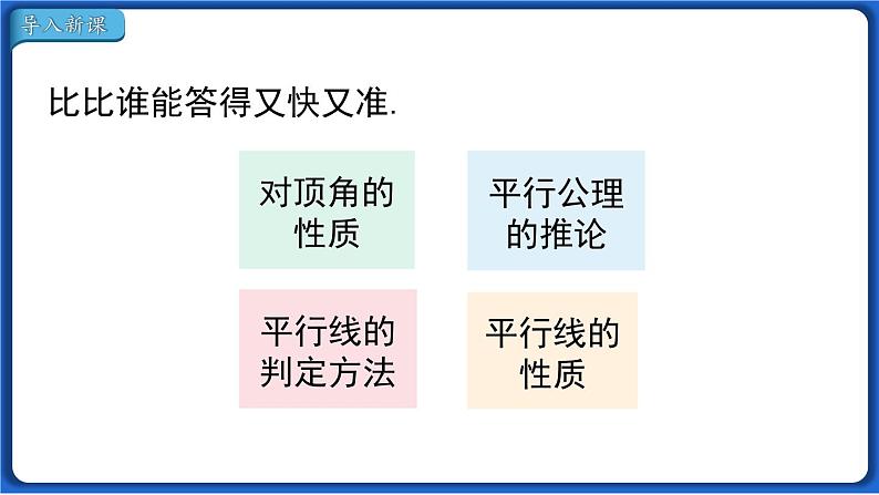 5.3.2 命题、定理、证明课件 2022-2023学年人教版数学七年级下册第2页