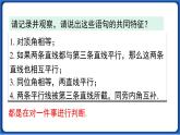 5.3.2 命题、定理、证明课件 2022-2023学年人教版数学七年级下册