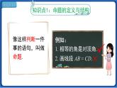 5.3.2 命题、定理、证明课件 2022-2023学年人教版数学七年级下册