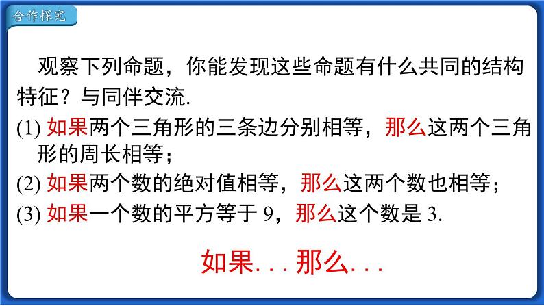 5.3.2 命题、定理、证明课件 2022-2023学年人教版数学七年级下册第6页