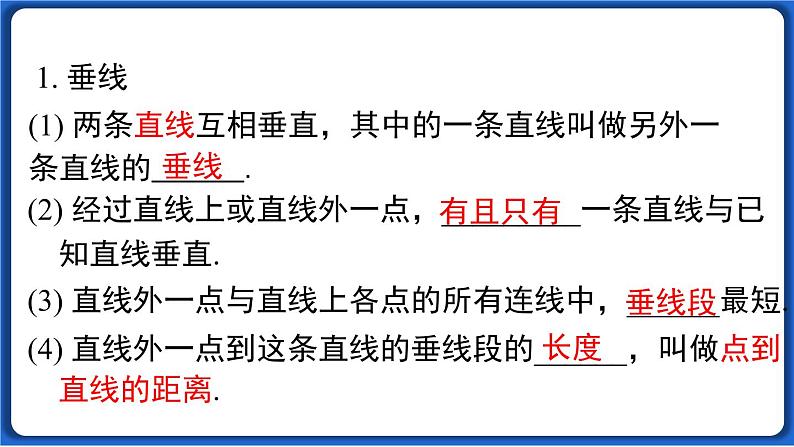 第五章 小结与复习课件 2022-2023学年人教版数学七年级下册第4页