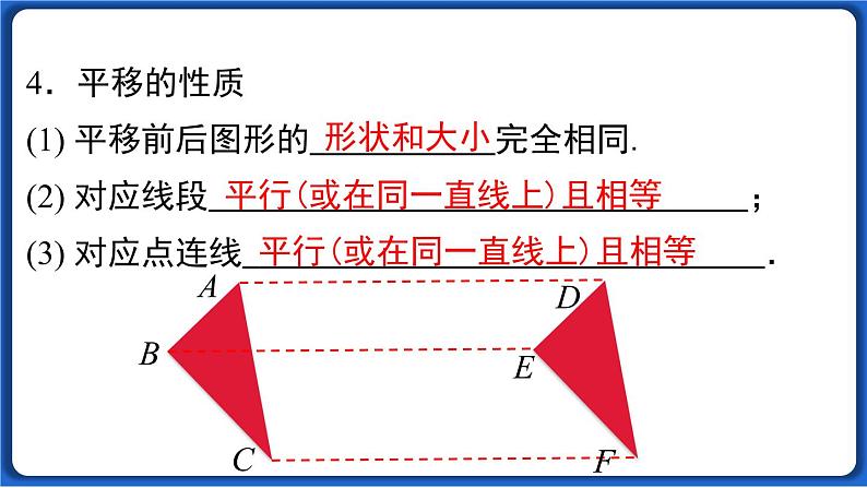 第五章 小结与复习课件 2022-2023学年人教版数学七年级下册第7页