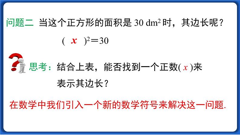 6.1 第1课时 算术平方根 课件 2022-2023学年人教版数学七年级下册第6页