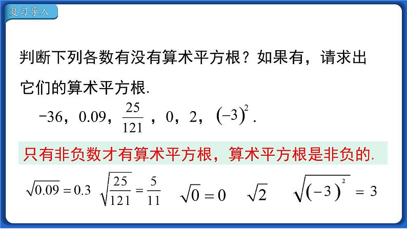 6.1 第2课时  用计算器求算术平方根及其大小比较 课件 2022-2023学年人教版数学七年级下册第2页