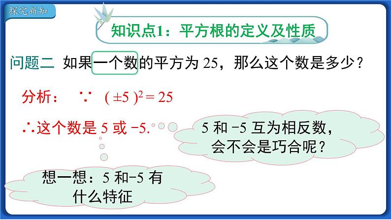 6.1 第3课时 平方根 课件 2022-2023学年人教版数学七年级下册第3页