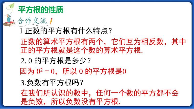 6.1 第3课时 平方根 课件 2022-2023学年人教版数学七年级下册第8页