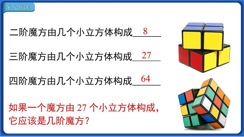 6.2 立方根 课件 2022-2023学年人教版数学七年级下册第2页