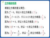 6.2 立方根 课件 2022-2023学年人教版数学七年级下册