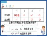 6.3 第1课时 实数 课件 2022-2023学年人教版数学七年级下册