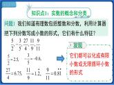 6.3 第1课时 实数 课件 2022-2023学年人教版数学七年级下册