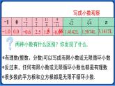 6.3 第1课时 实数 课件 2022-2023学年人教版数学七年级下册