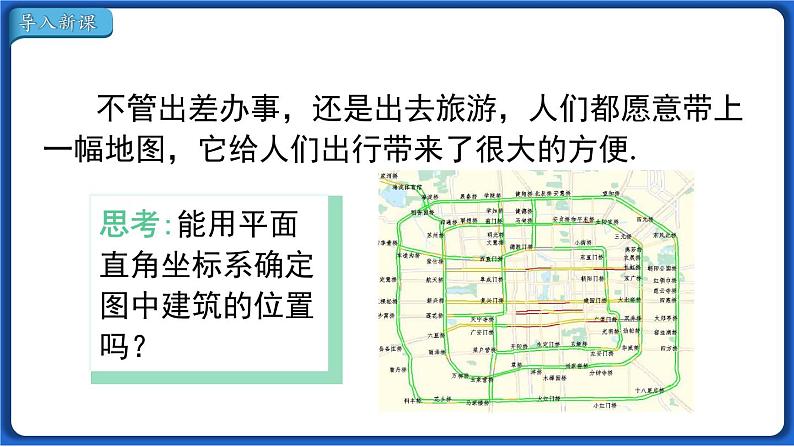 7.2.1 用坐标表示地理位置  课件 2022-2023学年人教版数学七年级下册02