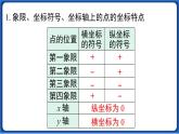 第七章 小结与复习   课件 2022-2023学年人教版数学七年级下册