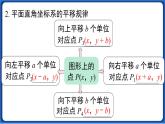 第七章 小结与复习   课件 2022-2023学年人教版数学七年级下册