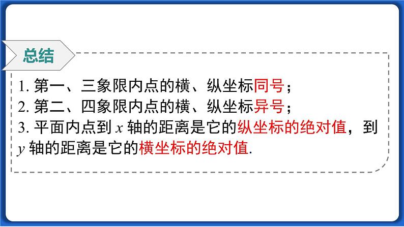 第七章 小结与复习   课件 2022-2023学年人教版数学七年级下册第8页