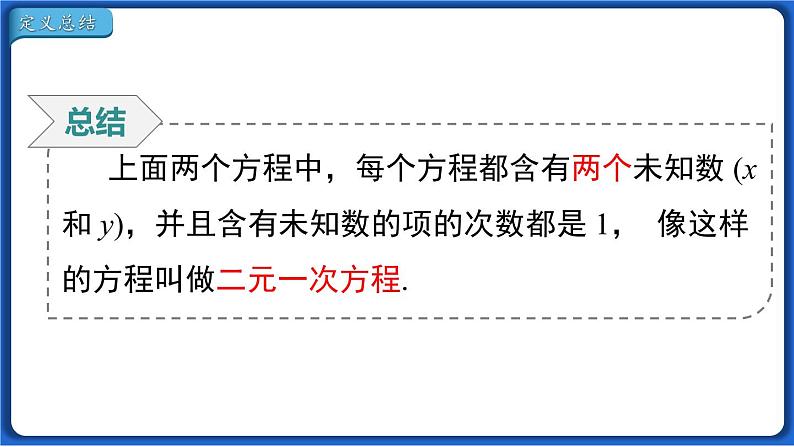 8.1 二元一次方程组  课件 2022-2023学年人教版数学七年级下册第6页