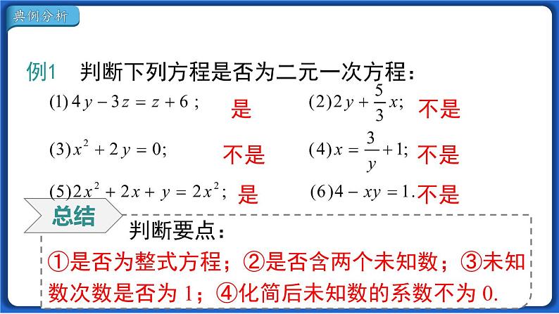 8.1 二元一次方程组  课件 2022-2023学年人教版数学七年级下册第7页