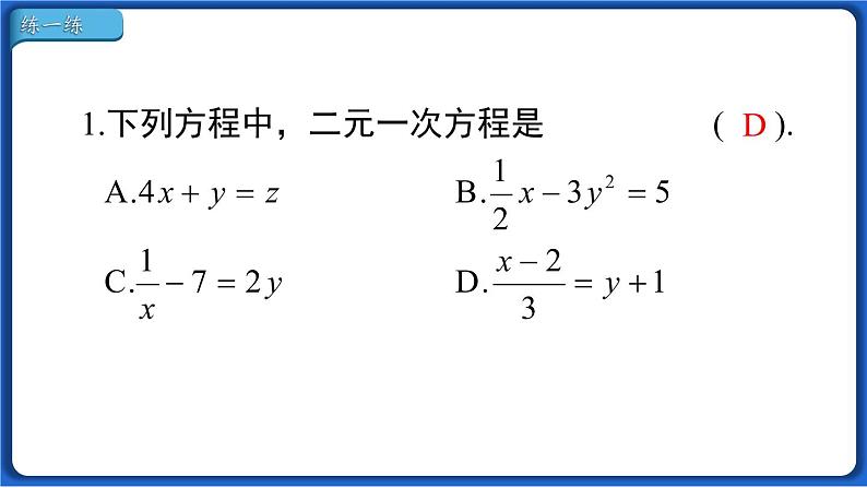 8.1 二元一次方程组  课件 2022-2023学年人教版数学七年级下册第8页