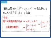 第八章 小结与复习 课件 2022-2023学年人教版数学七年级下册