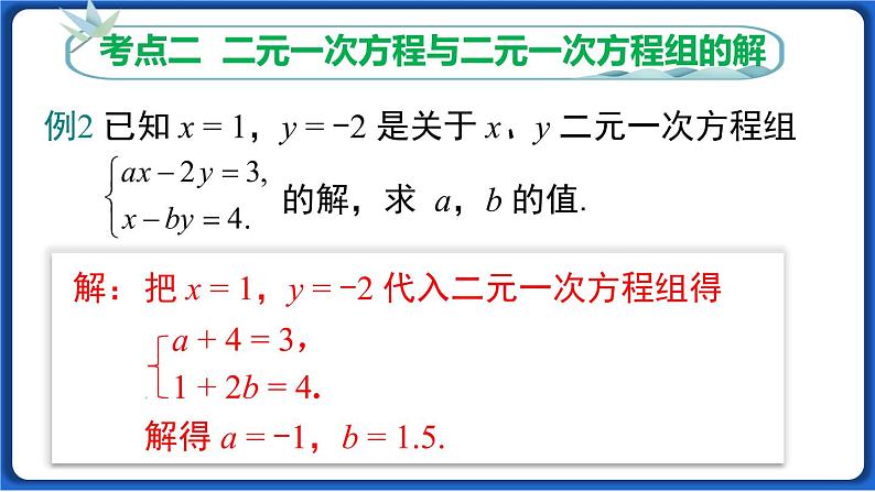 第八章 小结与复习 课件 2022-2023学年人教版数学七年级下册05