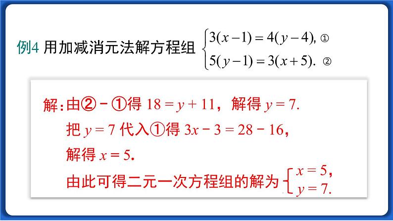 第八章 小结与复习 课件 2022-2023学年人教版数学七年级下册08