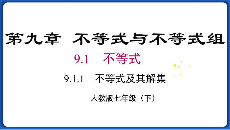 9.1.1 不等式及其解集线 课件 2022-2023学年人教版数学七年级下册第1页