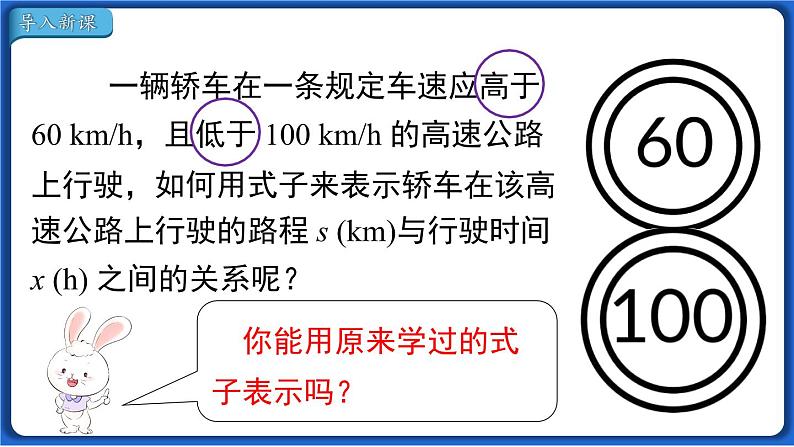 9.1.1 不等式及其解集线 课件 2022-2023学年人教版数学七年级下册第2页