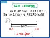 9.1.1 不等式及其解集线 课件 2022-2023学年人教版数学七年级下册