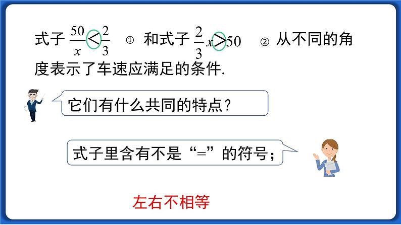 9.1.1 不等式及其解集线 课件 2022-2023学年人教版数学七年级下册第5页