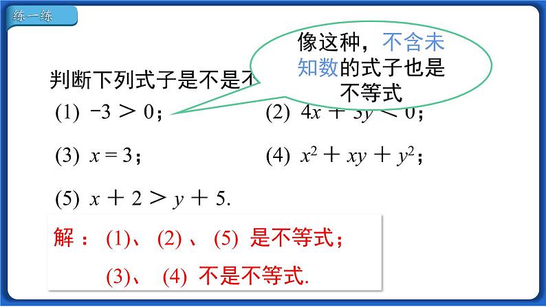 9.1.1 不等式及其解集线 课件 2022-2023学年人教版数学七年级下册第7页